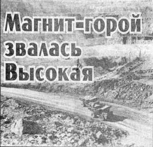 Магнит-гора