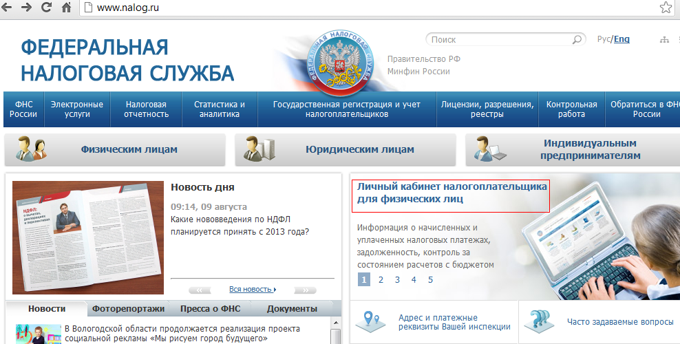Вход в личный кабинет налогоплательщика