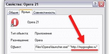 Свойства ярлыка браузера