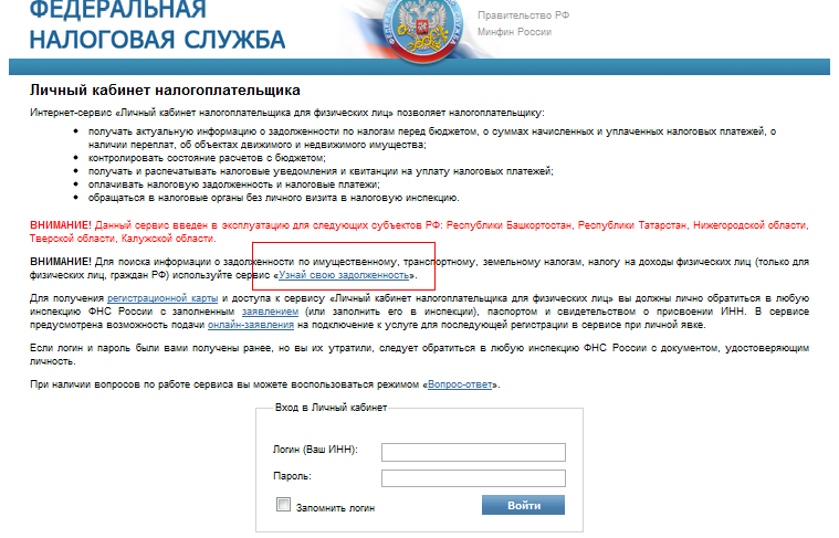 Узнай свою задолженность