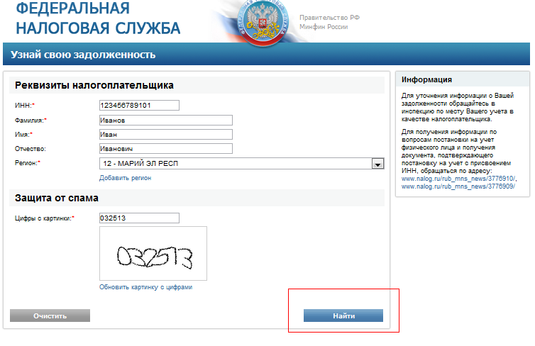 Найти свои задолженности